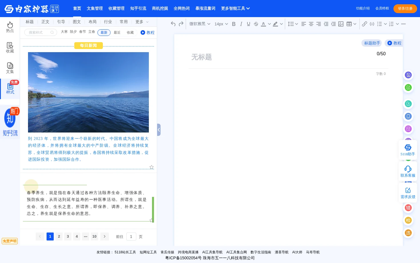 内容神器 页面快照